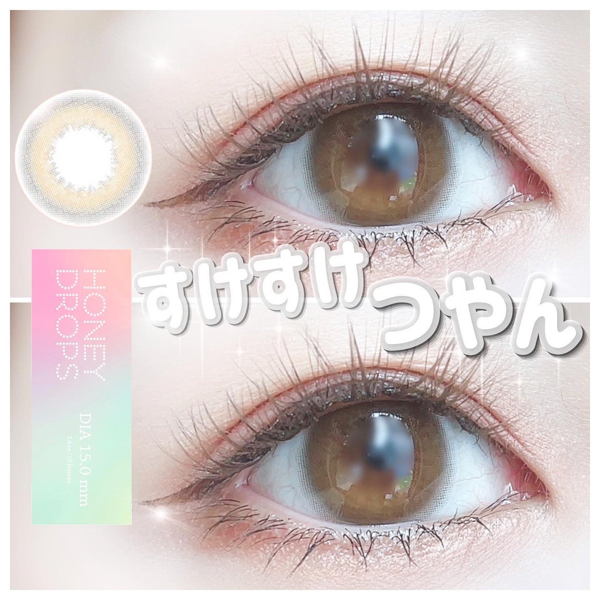 HoneyDrops 1day 15.0mm/HONEY DROPS/ワンデー（１DAY）カラコンを使ったクチコミ（1枚目）