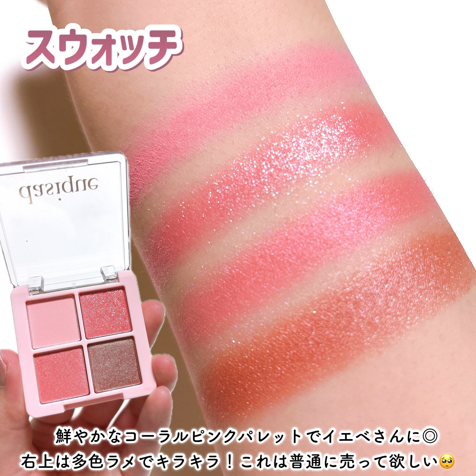 【デパコス　アイシャドウパレット&チーク】おまけブラッシュ2種 シャドウパレット｜dasique他、3商品を使った口コミ - 【dasique