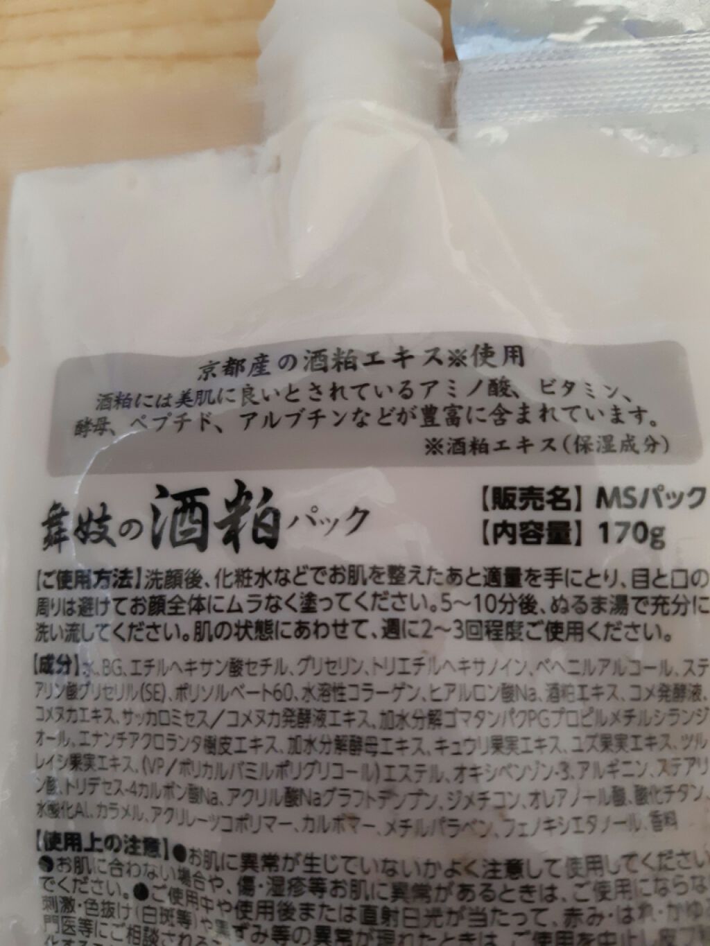 舞妓の酒粕パック/舞妓の酒粕/洗い流すパック・マスクを使ったクチコミ（2枚目）