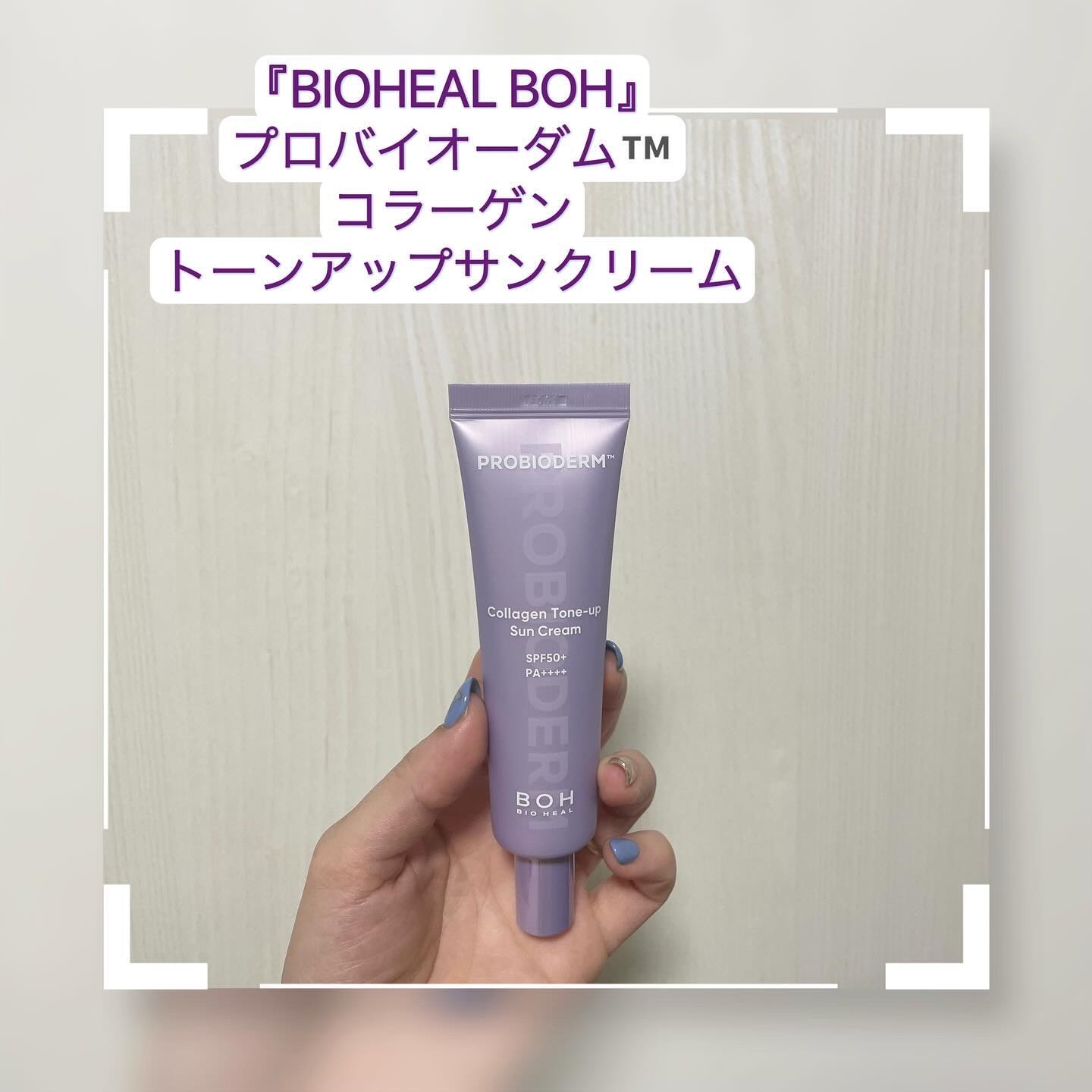 プロバイオダーム™ コラーゲン トーンアップサンクリーム/BIOHEAL BOH/日焼け止めクリームを使ったクチコミ（1枚目）
