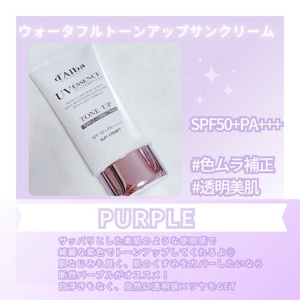 ダルバ ウォータフル トーンアップ サンクリーム(パープル)/ダルバ/日焼け止めクリームを使ったクチコミ(2枚目)