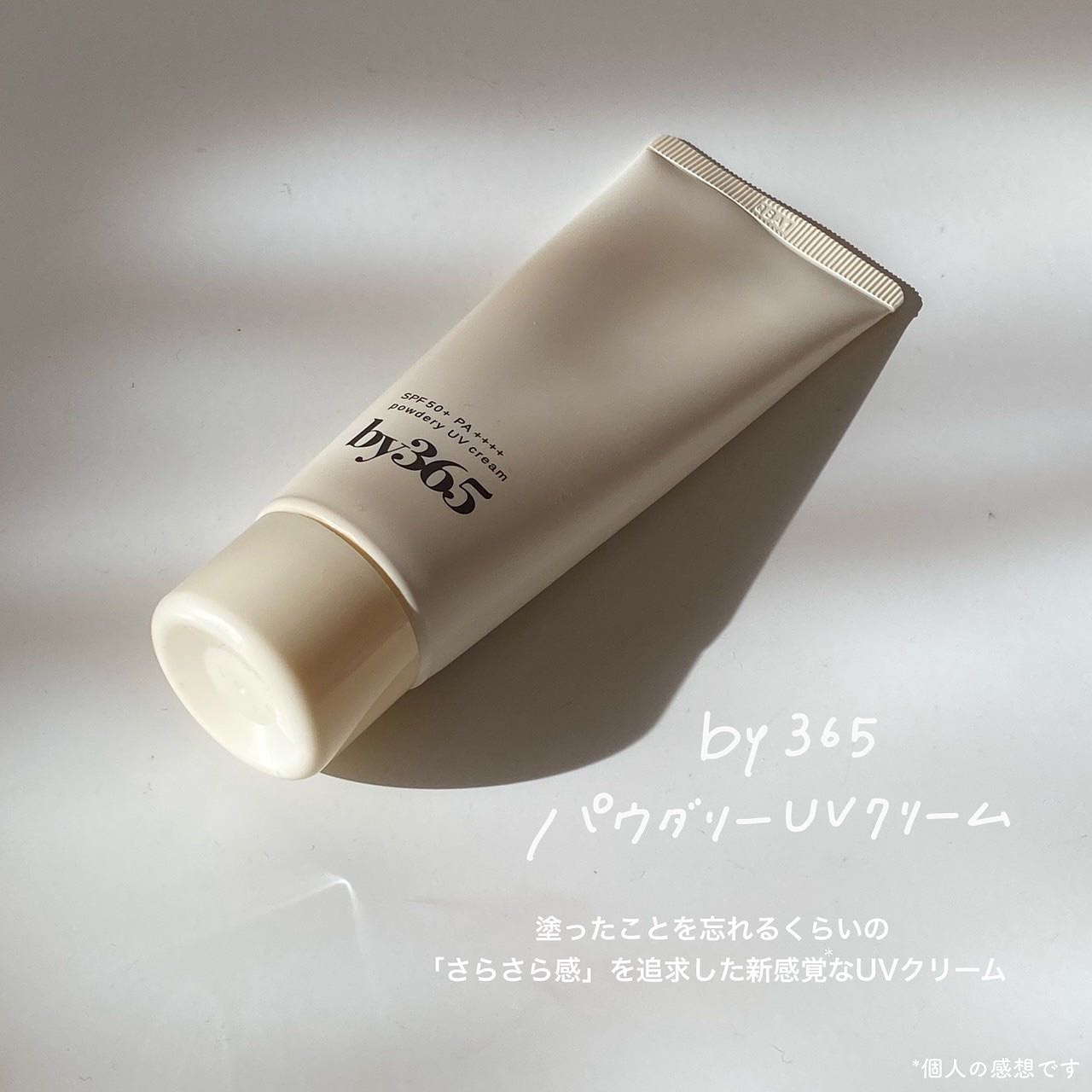 by365 パウダリーUVクリーム/ナリスアップ/日焼け止めクリームを使ったクチコミ（2枚目）