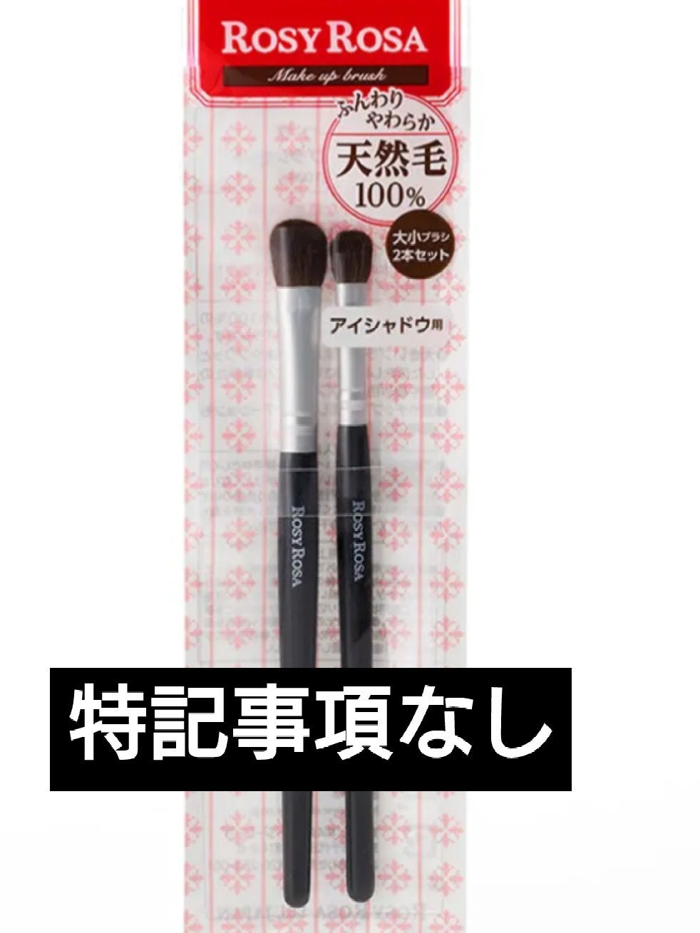 アイシャドウブラシセット/ロージーローザ/メイクブラシを使ったクチコミ(1枚目)