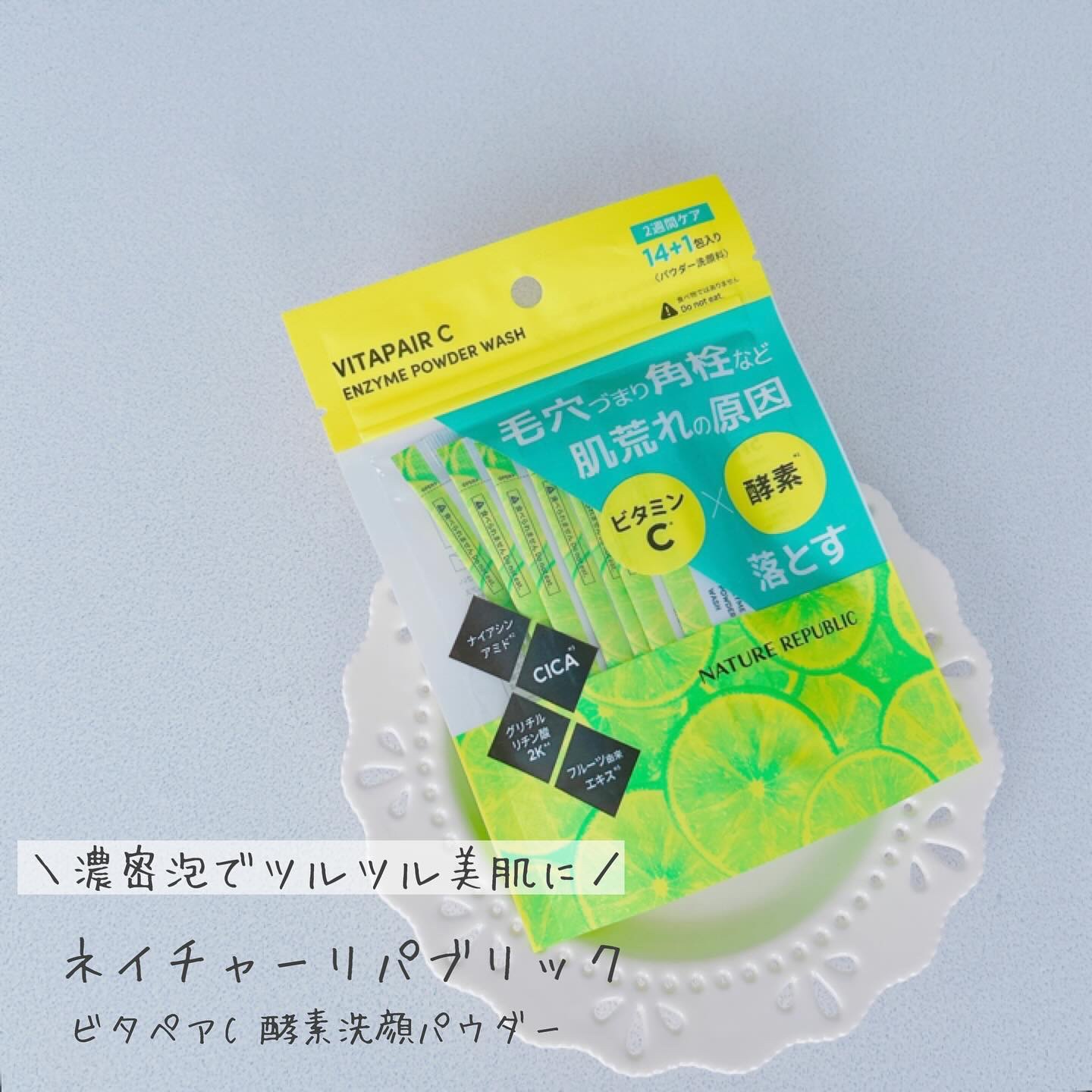 ビタペアC酵素洗顔パウダー/ネイチャーリパブリック/洗顔パウダーを使ったクチコミ（1枚目）