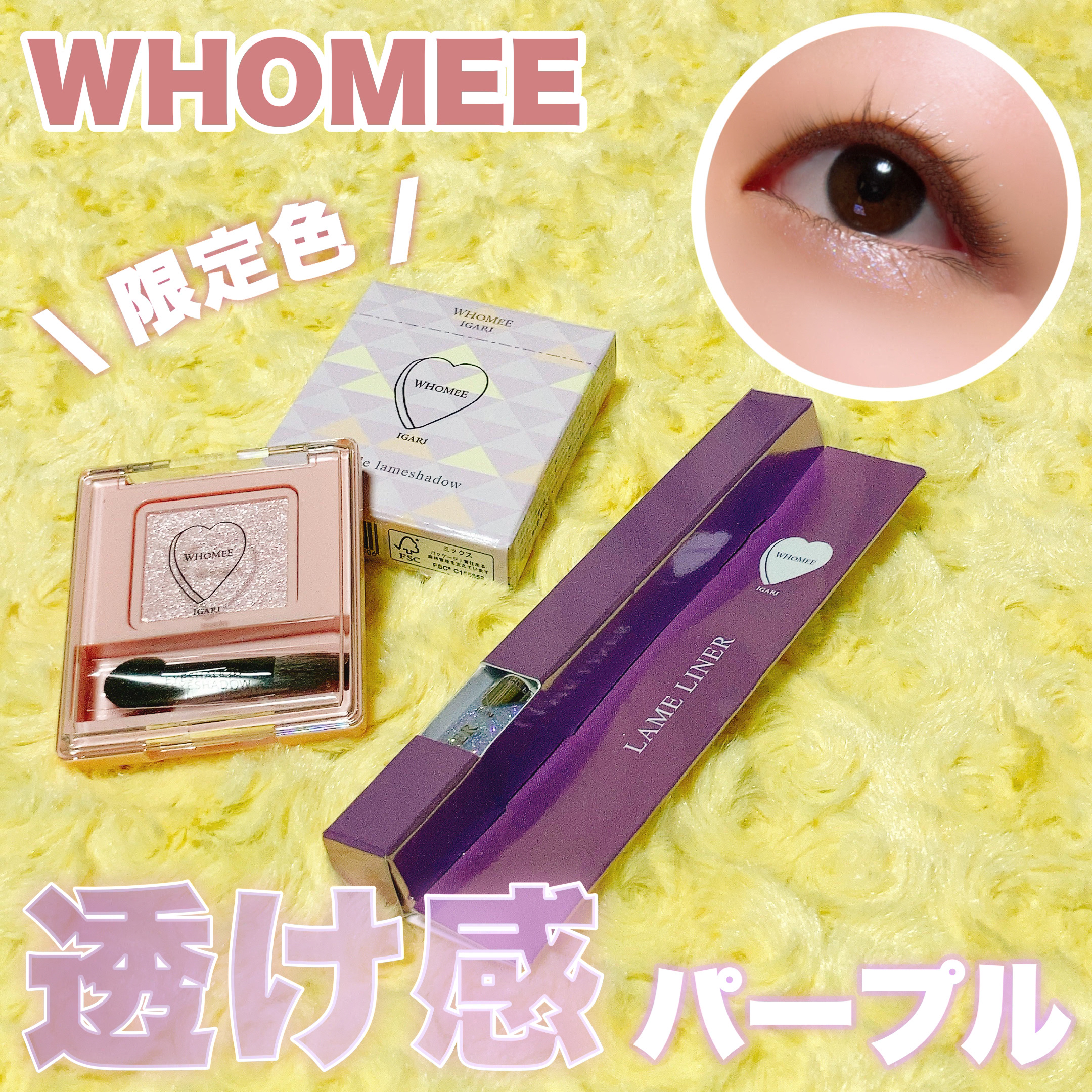 フーミー キララメライナー/WHOMEE/リキッドアイシャドウを使ったクチコミ（1枚目）