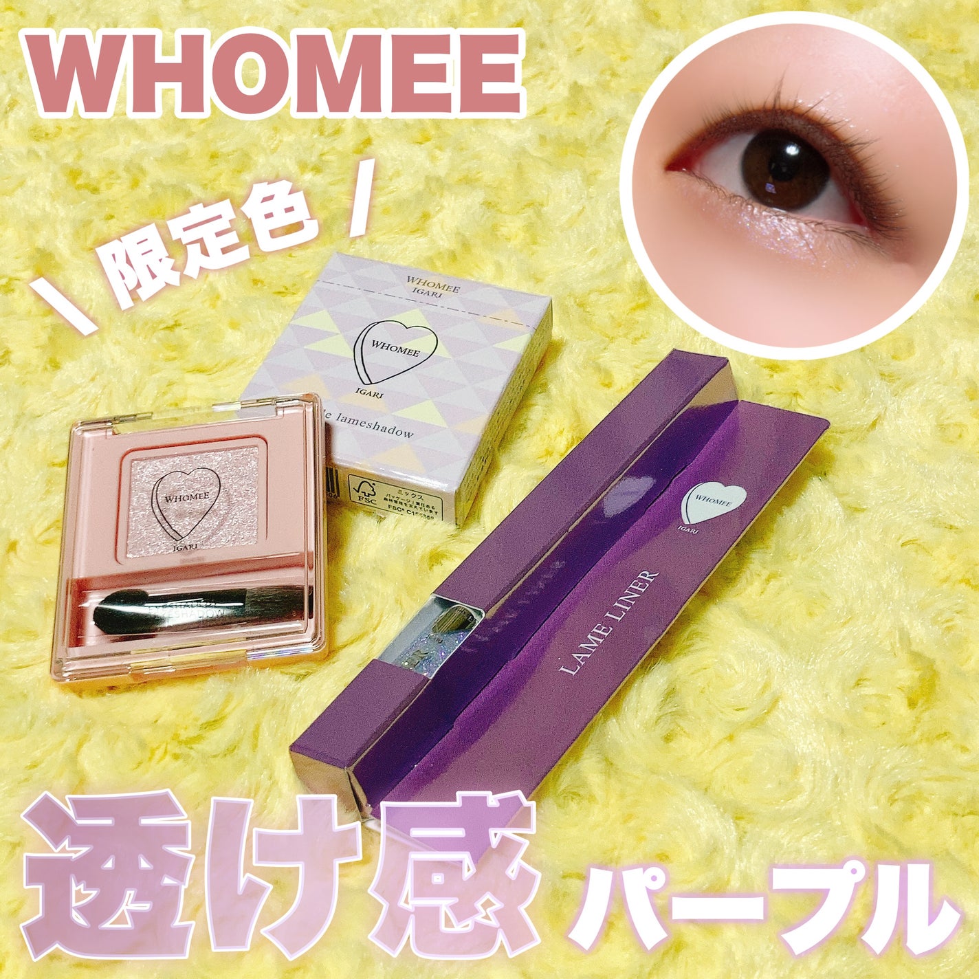 フーミー シングルラメシャドウ/WHOMEE/単色アイシャドウを使ったクチコミ(1枚目)