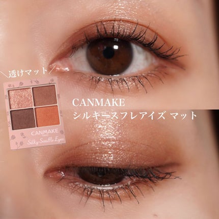 シルキースフレアイズ(マットタイプ)/キャンメイク/アイシャドウパレットを使ったクチコミ(1枚目)