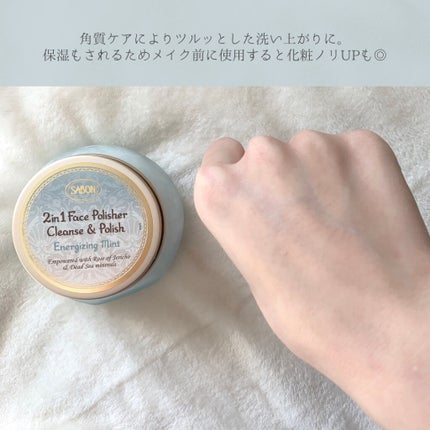 フェイスポリッシャー リフレッシング(ミント)/SABON/スクラブ・ゴマージュを使ったクチコミ(6枚目)
