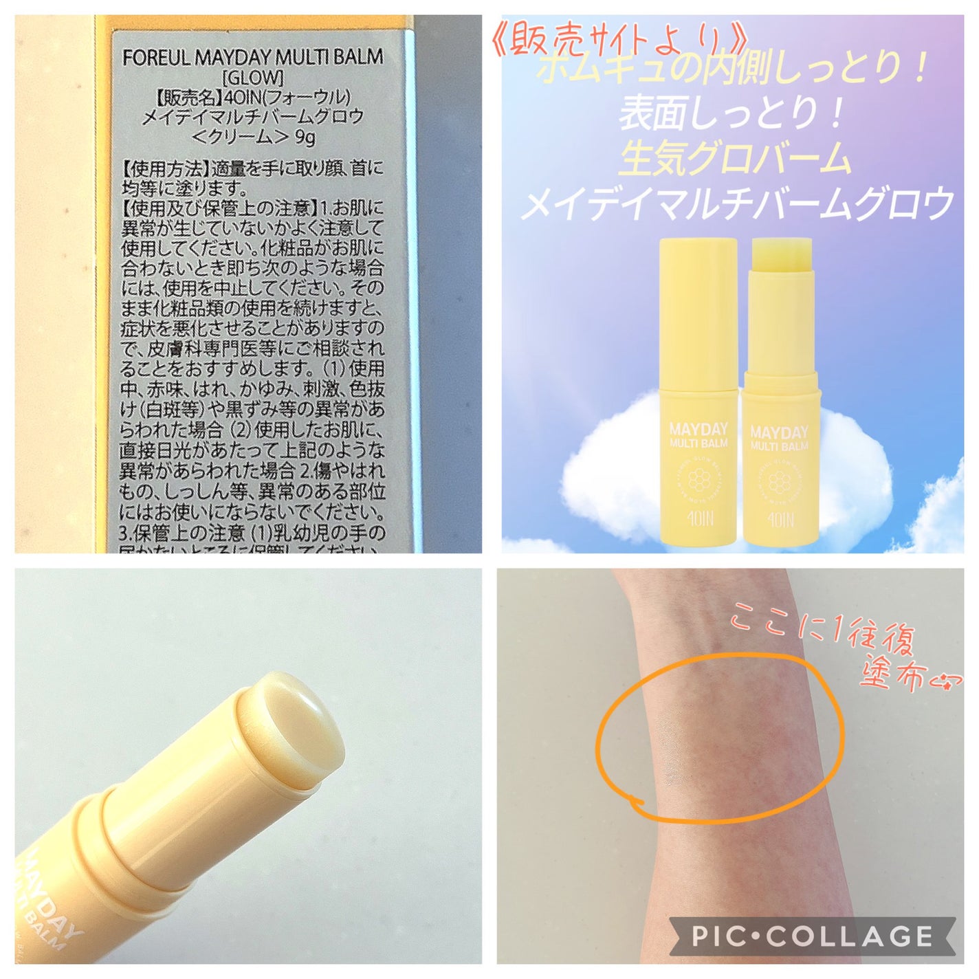 メイデイマルチバームグロウ/4OlN/フェイスバームを使ったクチコミ(2枚目)