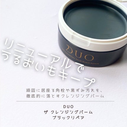 デュオ ザ クレンジングバーム ブラックリペア/DUO/クレンジングバームを使ったクチコミ(1枚目)