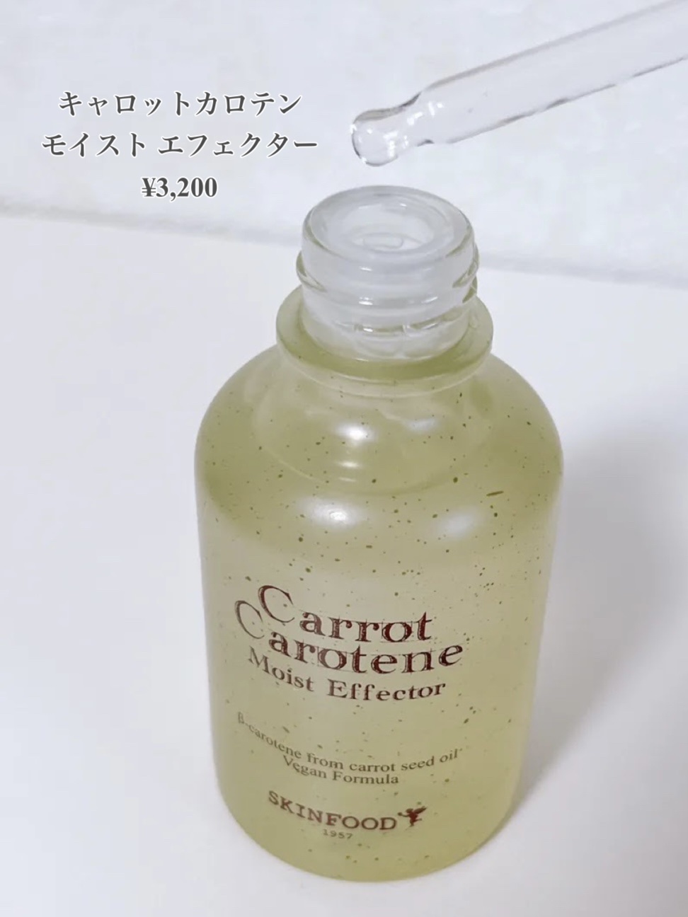 キャロットカロテン モイストエフェクター/SKINFOOD/美容液を使ったクチコミ（2枚目）