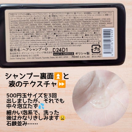 ヘアシャンプーD/パポタニス/市販シャンプーを使ったクチコミ(2枚目)