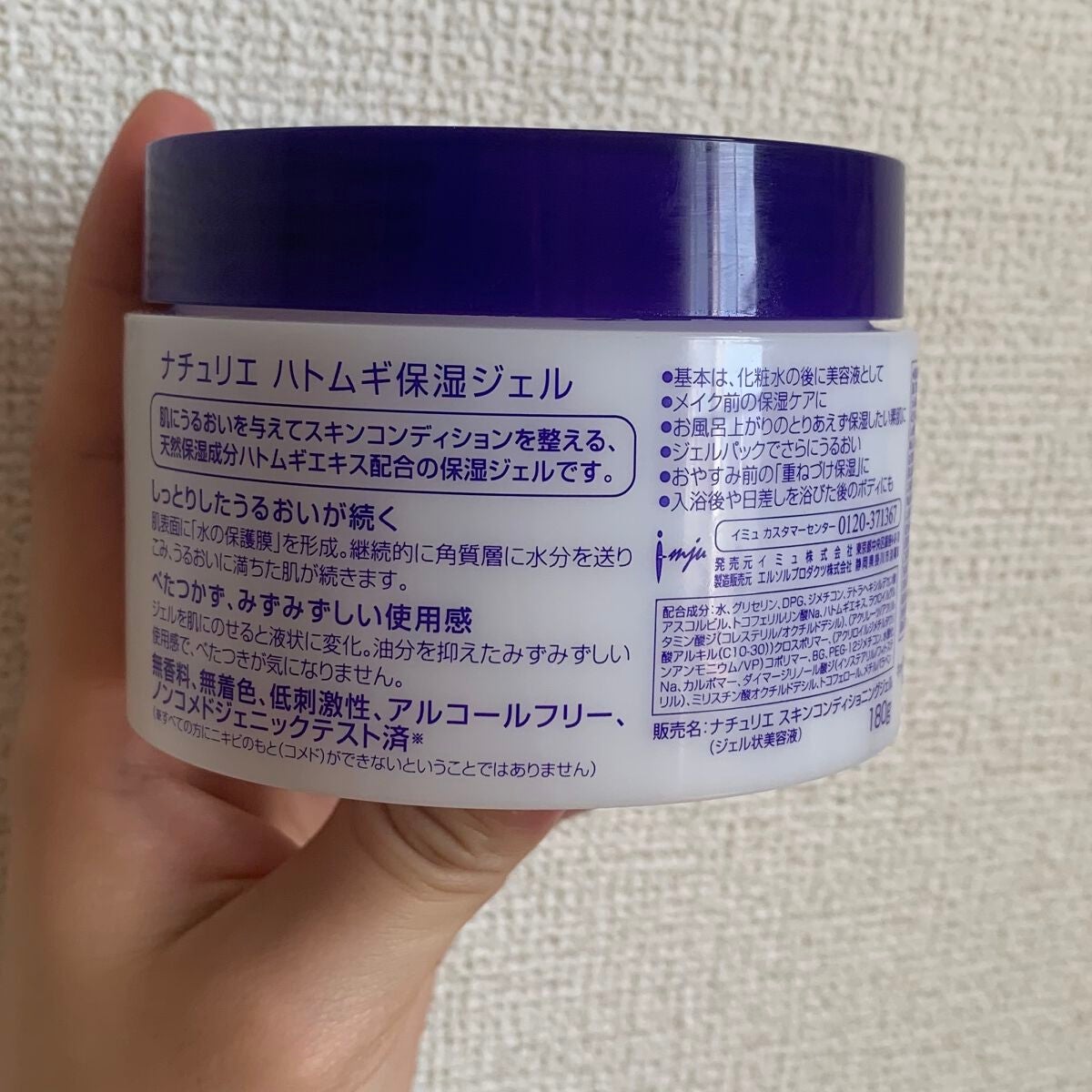 ハトムギ保湿ジェル(ナチュリエ スキンコンディショニングジェル)/ナチュリエ/美容液を使ったクチコミ(8枚目)