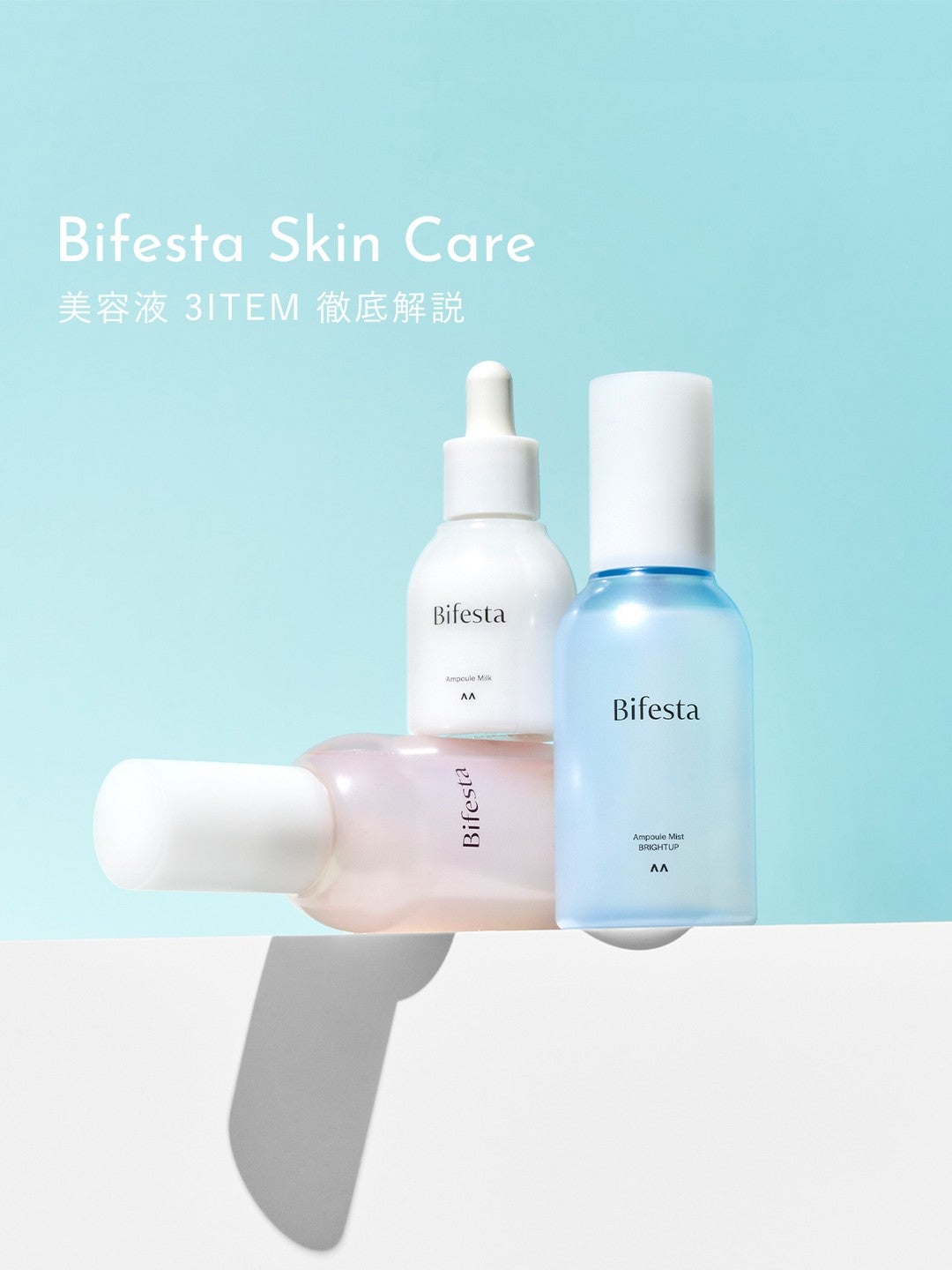 アンプルミスト ブライトアップ/ビフェスタ/美容液を使ったクチコミ(1枚目)