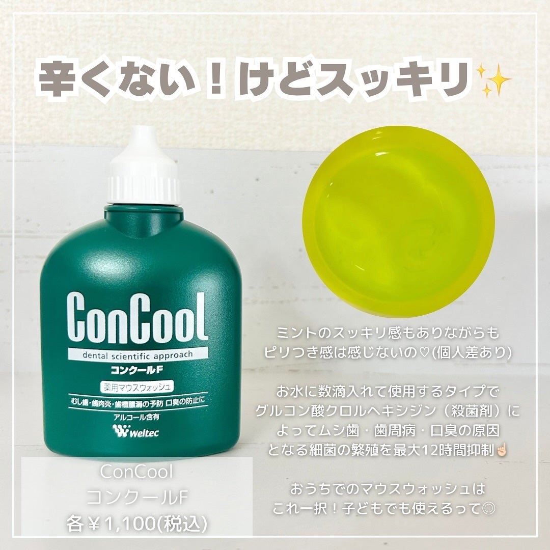 コンクールF/ウエルテック/マウスウォッシュ・スプレーを使ったクチコミ(2枚目)