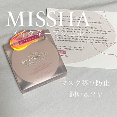 M スキンコートジェル/MISSHA/その他ファンデーションを使ったクチコミ（1枚目）