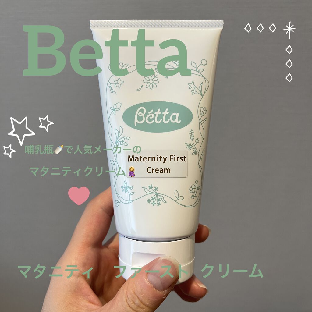 ベッタマタニティファーストクリーム/Betta /バストケア・ヒップケアを使ったクチコミ（1枚目）