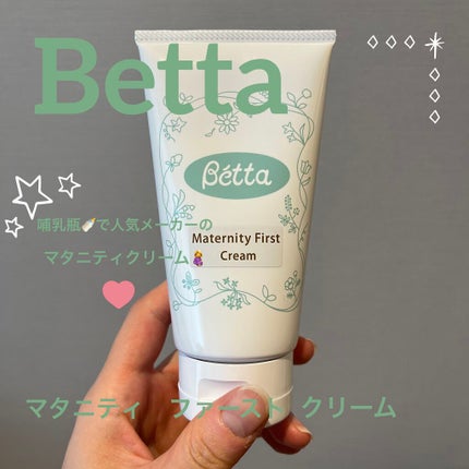 ベッタマタニティファーストクリーム/Betta /バスト・ヒップケアを使ったクチコミ(1枚目)