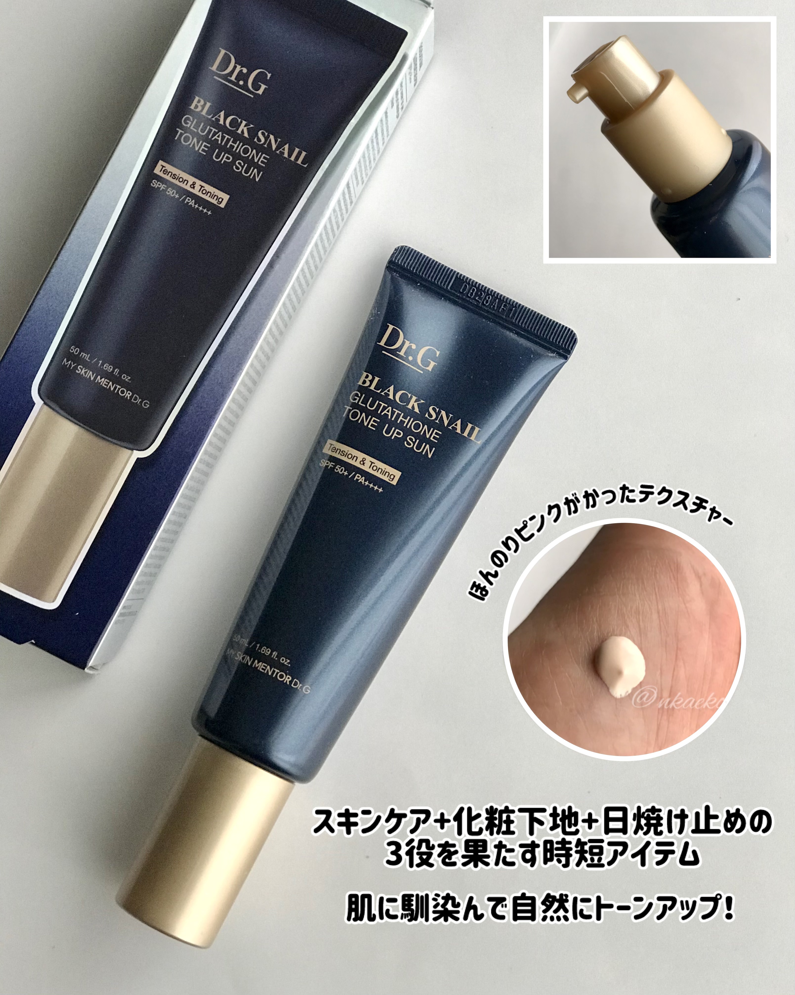 ブラックスネイルグルタチオントーンアップサン/Dr.G/日焼け止めクリームを使ったクチコミ（2枚目）