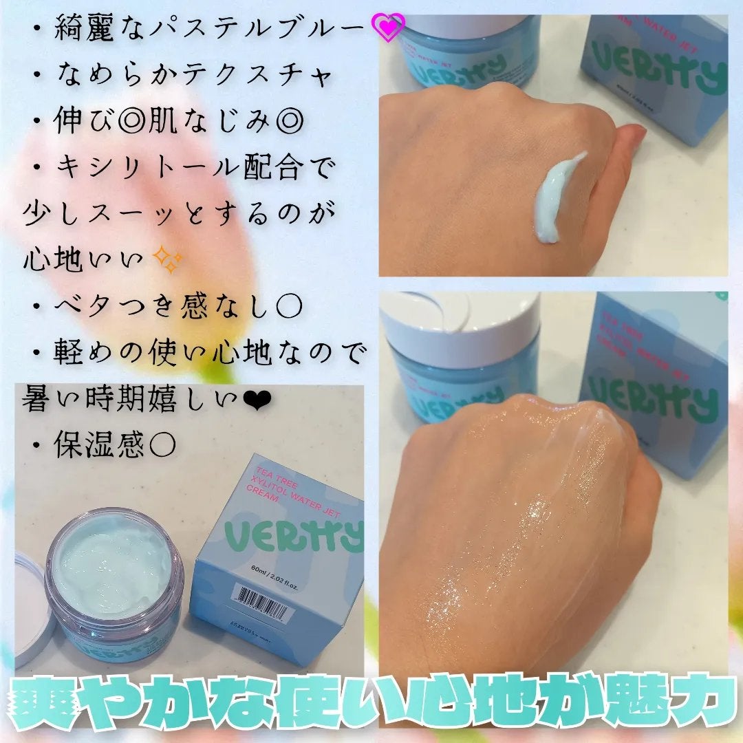 ティーツリーキシリトールウォータージェットクリーム/Vertty/フェイスクリームを使ったクチコミ(5枚目)
