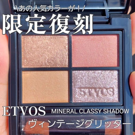 ミネラルクラッシィシャドー/エトヴォス/アイシャドウパレットを使ったクチコミ(1枚目)