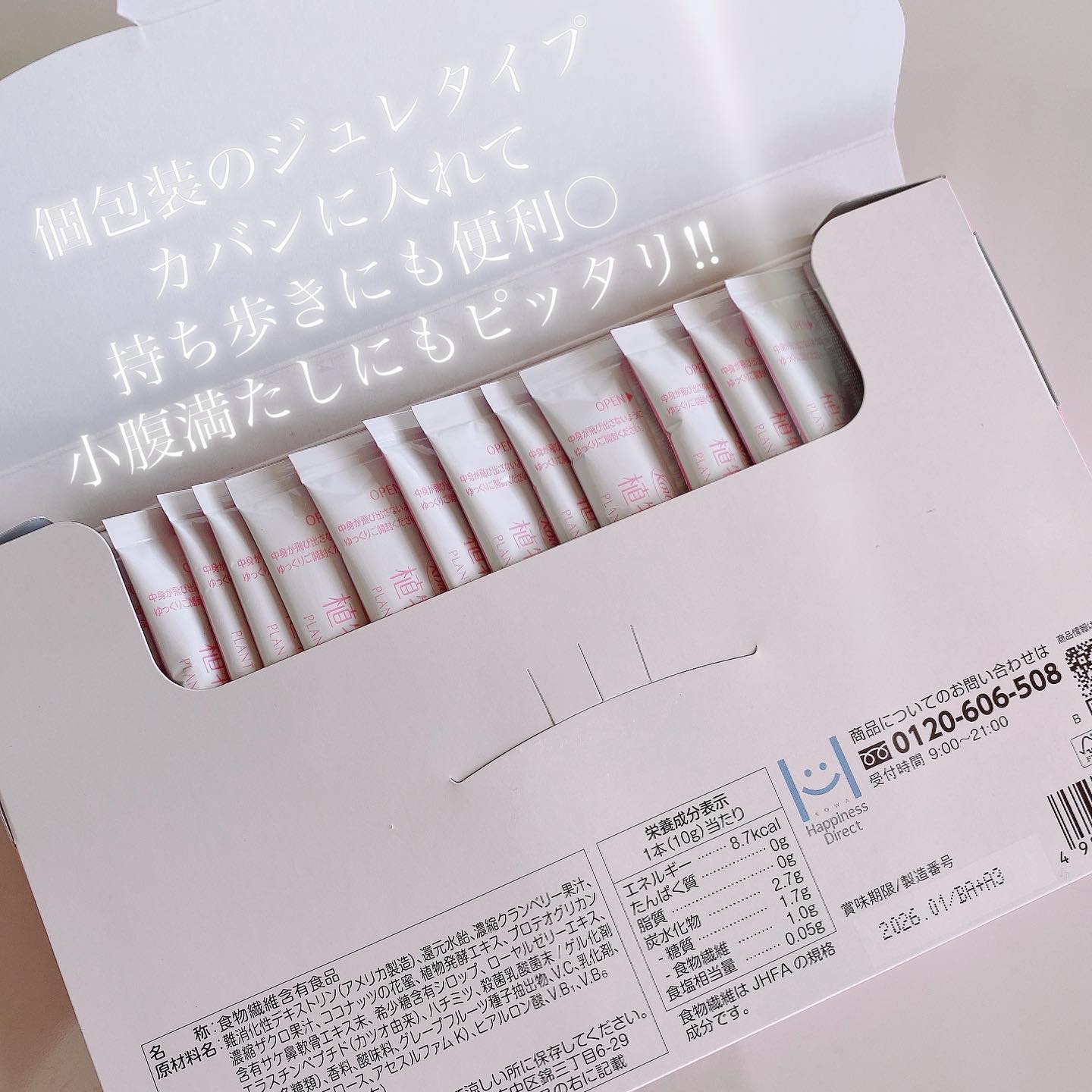 植物発酵ジュレ/興和/酵素食品を使ったクチコミ（3枚目）