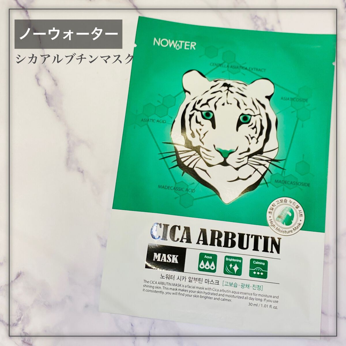 シカアルブチンマスク/NOWATER/シートマスク・パックを使ったクチコミ（2枚目）