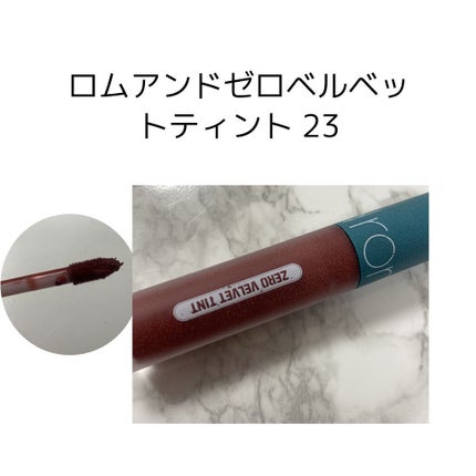 ゼロベルベットティント/rom&nd/リップティントを使ったクチコミ(2枚目)