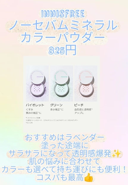 ノーセバム ミネラルカラーパウダー バイオレット/innisfree/ルースパウダーを使ったクチコミ(2枚目)
