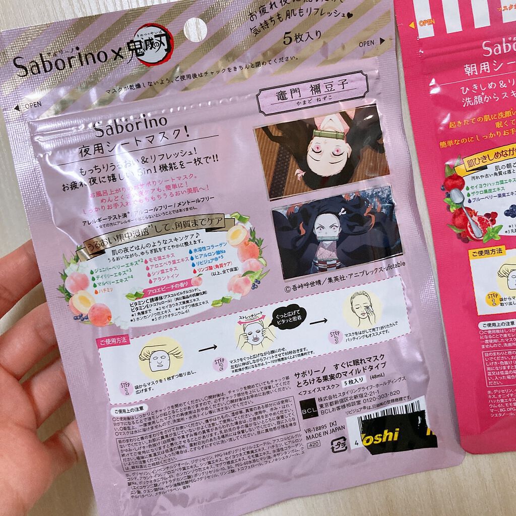 すぐに眠れマスク とろける果実のマイルドタイプ/サボリーノ/シートマスク・パックを使ったクチコミ（3枚目）