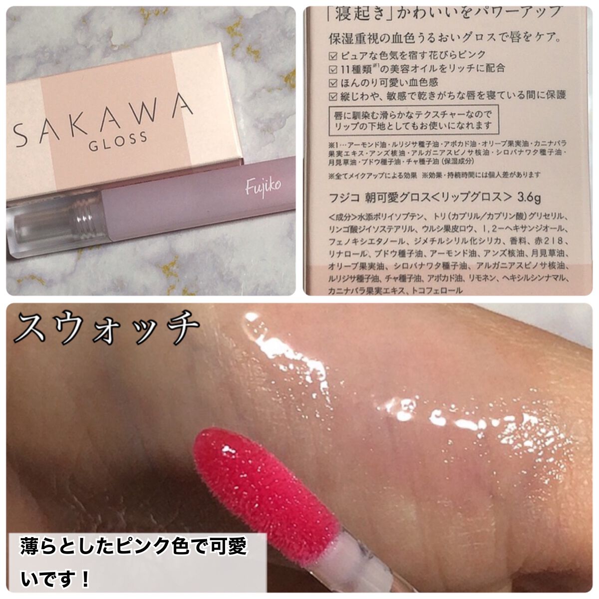 朝可愛グロス/Fujiko/リップグロスを使ったクチコミ（2枚目）