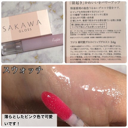 朝可愛グロス/Fujiko/リップグロスを使ったクチコミ(2枚目)