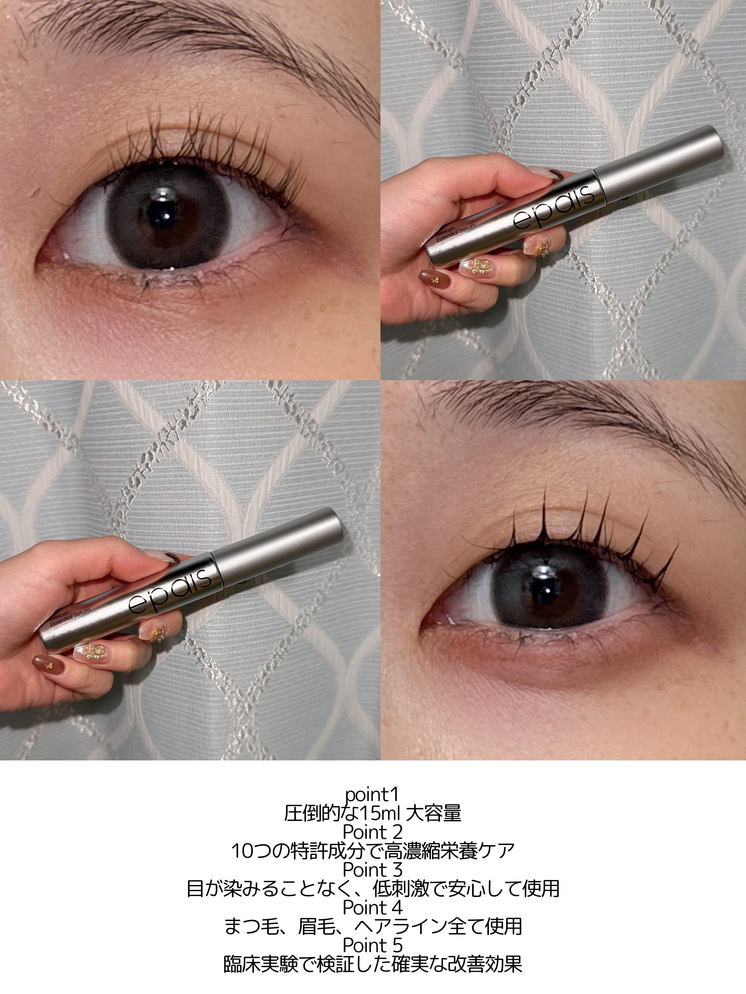 アイラッシュエッセンシャルセラム/epais/まつげ美容液を使ったクチコミ（1枚目）