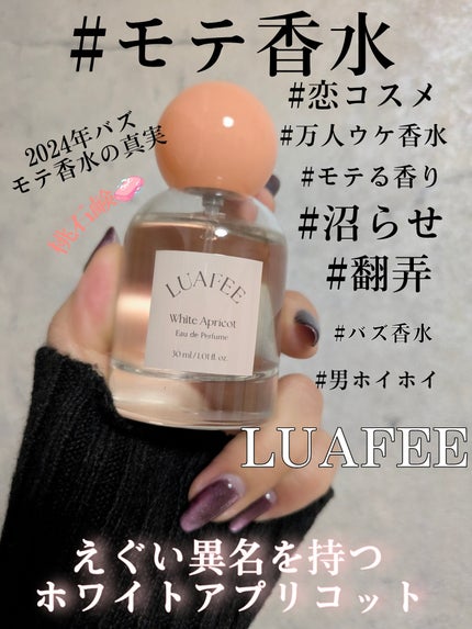 ホワイトアプリコット/LUAFEE/香水(レディース)を使ったクチコミ(2枚目)