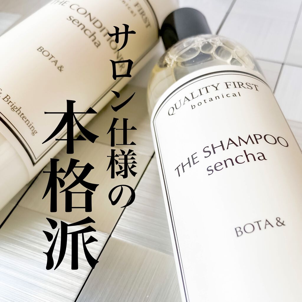 ボタアンド ザ シャンプー <sencha>/クオリティファースト/市販シャンプーを使ったクチコミ(1枚目)