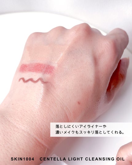 センテラ ライトクレンジングオイル/SKIN1004/オイルクレンジングを使ったクチコミ(4枚目)