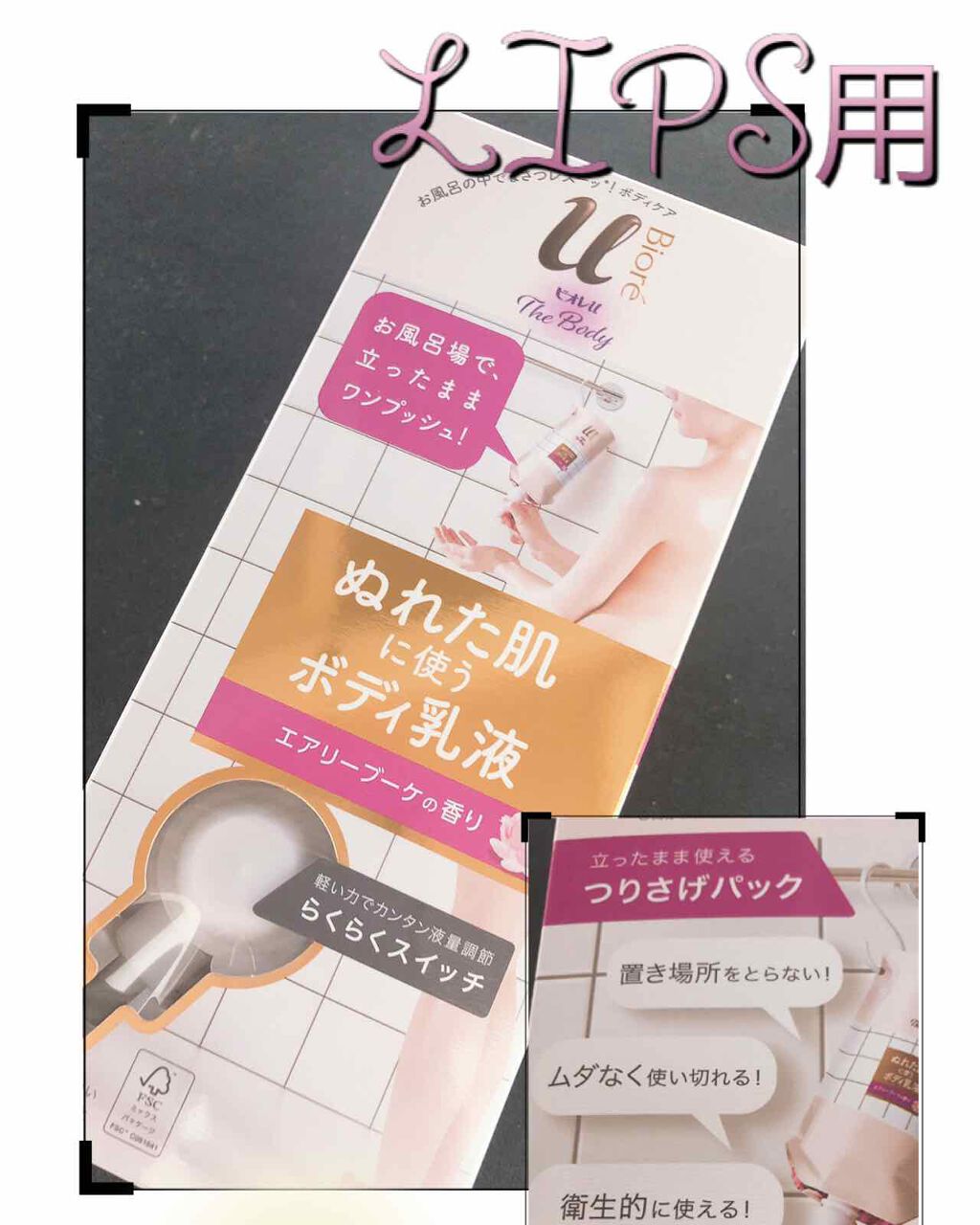 ザ ボディ ぬれた肌に使うボディ乳液 エアリーブーケの香り/ビオレu/ボディミルクを使ったクチコミ(1枚目)