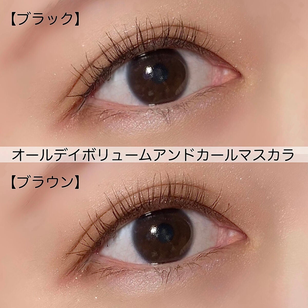 オールデイ ロング アンド カール マスカラ/Milk Touch/マスカラを使ったクチコミ(6枚目)