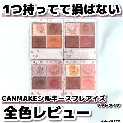 シルキースフレアイズ(マットタイプ)/キャンメイク/アイシャドウパレットを使ったクチコミ(1枚目)