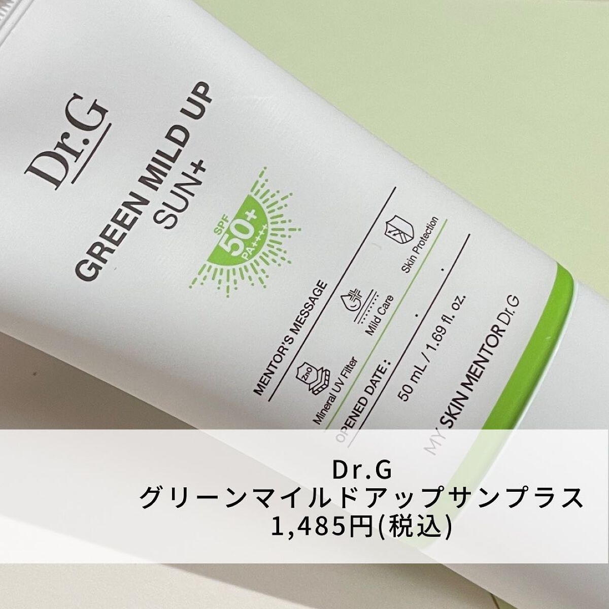 グリーンマイルドアップサンプラス/Dr.G/日焼け止めクリームを使ったクチコミ（2枚目）