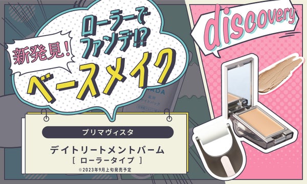 【新感覚・新習慣・新発見】3つの《新》アイテムで、Newなジブンに!の画像