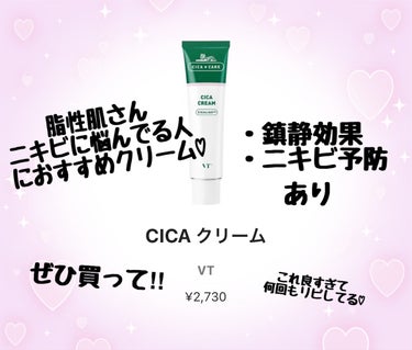 CICA クリーム/VT/フェイスクリームを使ったクチコミ（1枚目）