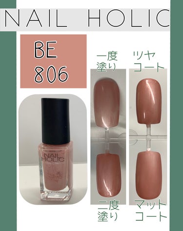 ネイルホリック Classic color BE806/ネイルホリック/マニキュアを使ったクチコミ（3枚目）