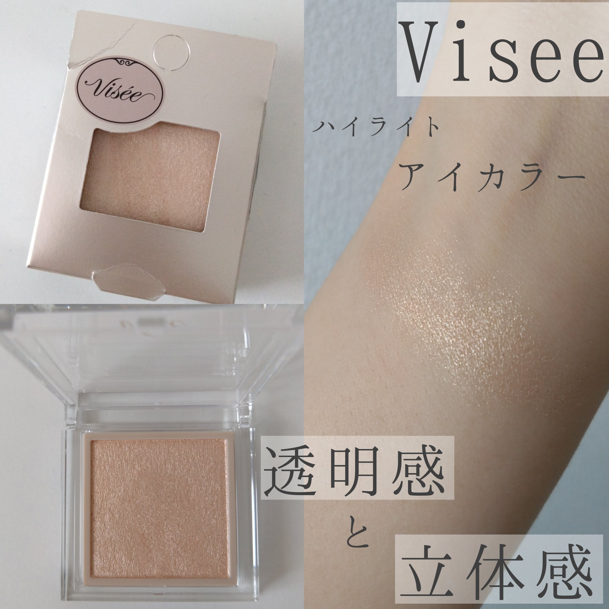 ザ コントゥア カラー(パウダー) BE300 ルミナスハニー/Visée/ハイライト・シェーディングを使ったクチコミ（1枚目）