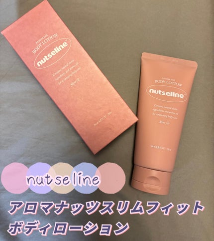 せーか on LIPS 「nutselineナッセリン 様よりアロマナッツスリムフィット..」(1枚目)
