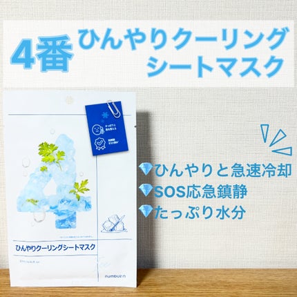 3番 すべすべキメケアシートマスク/numbuzin/シートマスク・パックを使ったクチコミ(5枚目)