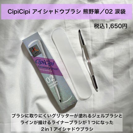 アイシャドウブラシ 熊野筆/CipiCipi/メイクブラシを使ったクチコミ(2枚目)