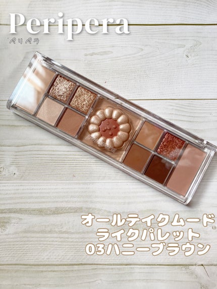 オールテイクムードライクパレット/PERIPERA/アイシャドウパレットを使ったクチコミ(1枚目)