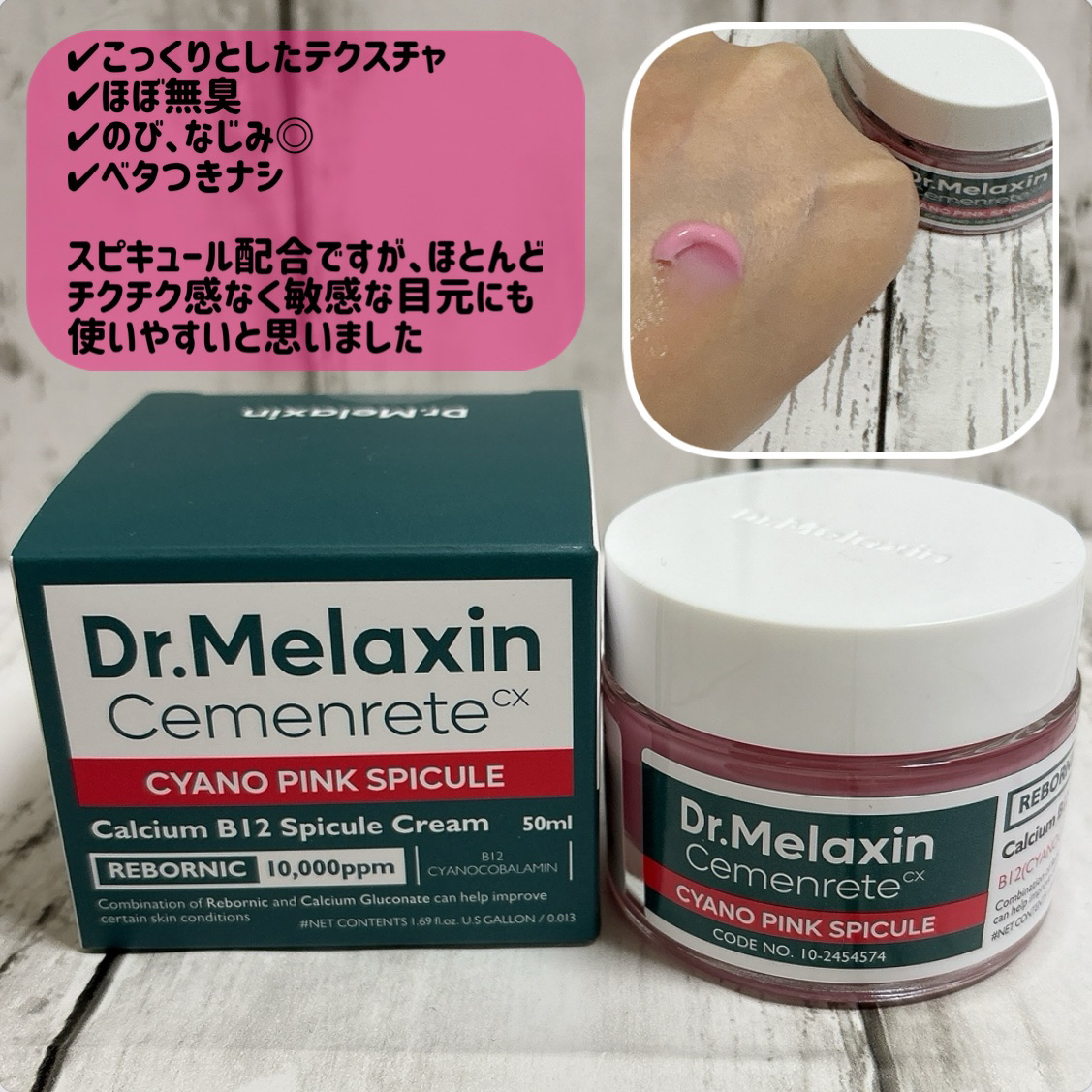 セメンリトシアノ ピンクスピキュールクリー ム/Dr.Melaxin/フェイスクリームを使ったクチコミ（2枚目）