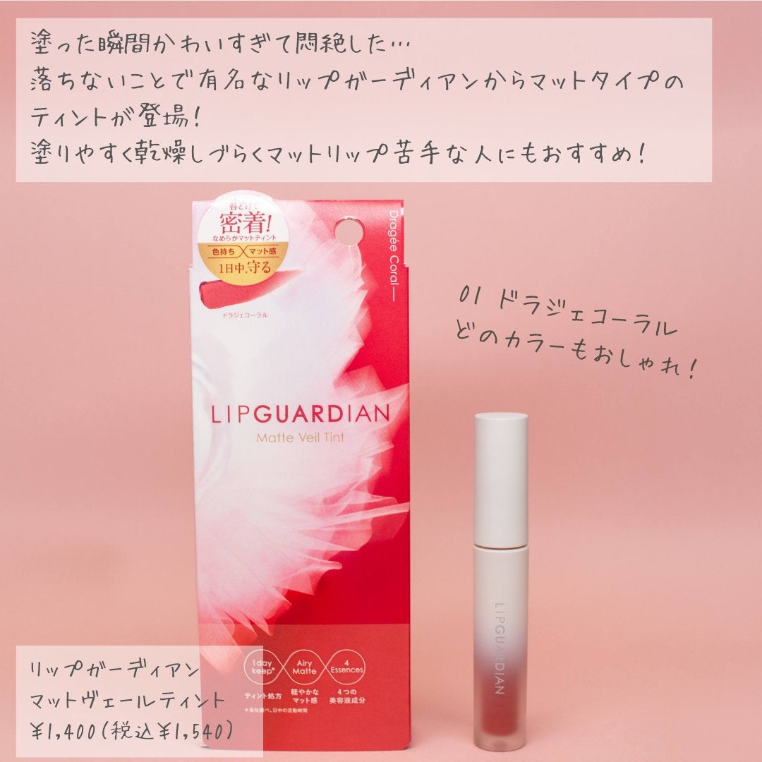 マットヴェールティント/LIPGUARDIAN/リップティントを使ったクチコミ(2枚目)